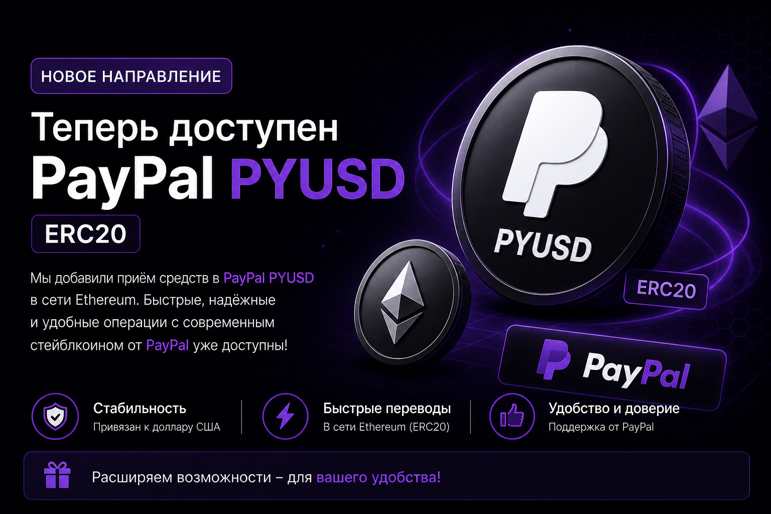 TokenTrade запускает поддержку PayPal PYUSD (ERC20)